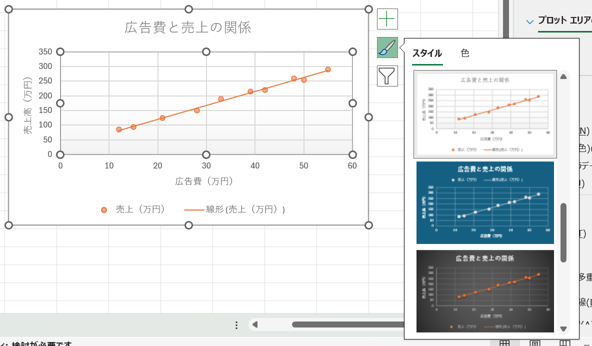 散布図のデザインをテンプレートから選択する